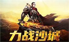 勇闯仙境，重返传奇，书写你的巅峰人生